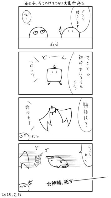 ミニ4コマ！　その7の2