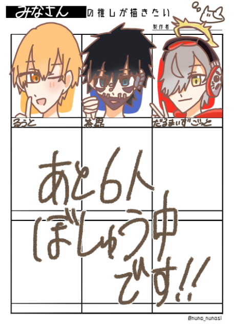 みなさんの推しが描きたい3①