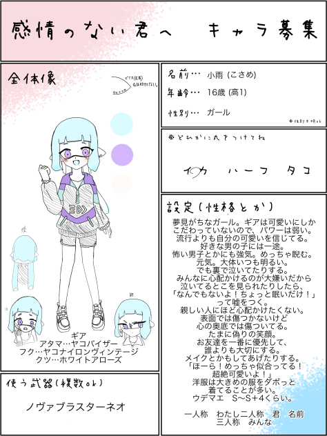 感情のない君へ　キャラ募集！