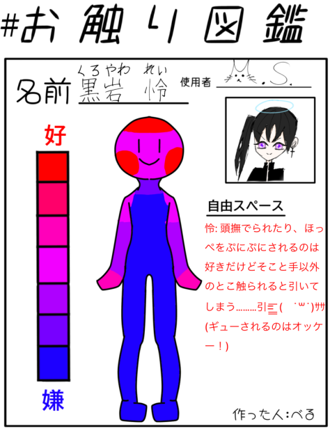 お触り図鑑！