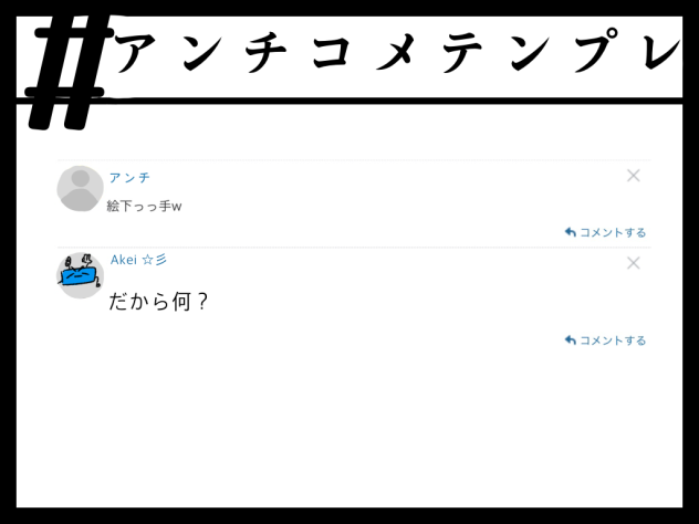やってみた！