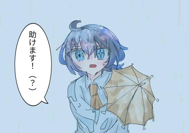 助けます！