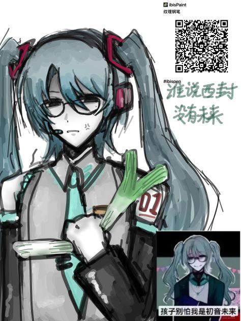 谁说西封没有未来？这不初音未来吗？
