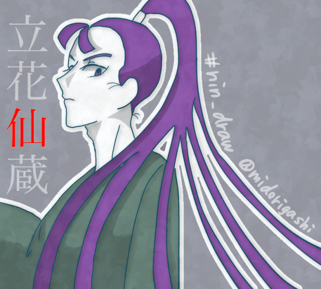 立花仙蔵