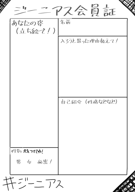 ジーニアス会員証
