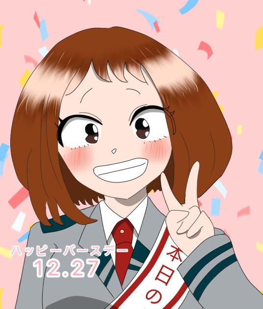 お茶子ちゃん誕生日おめでとう🎉
