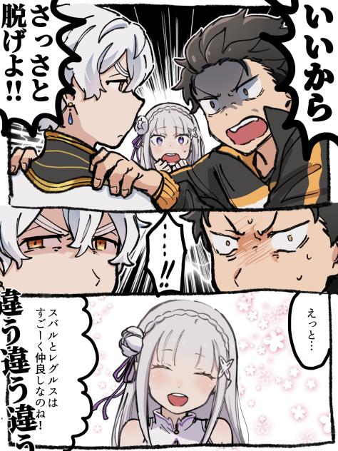 スバレグ漫画(2／2)