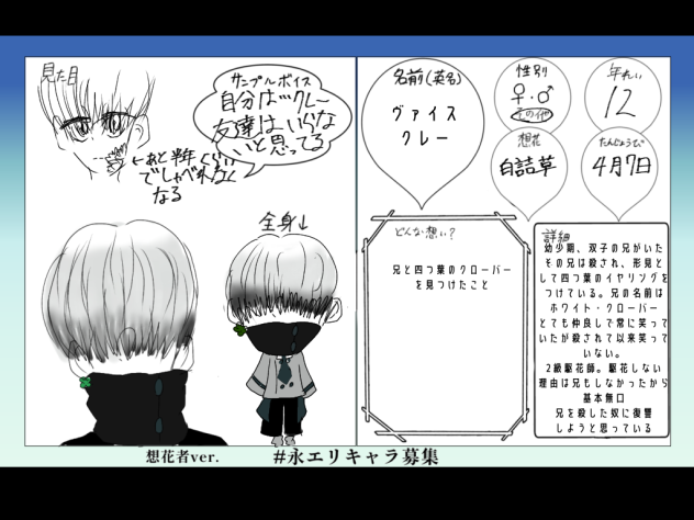 永エリキャラ募集