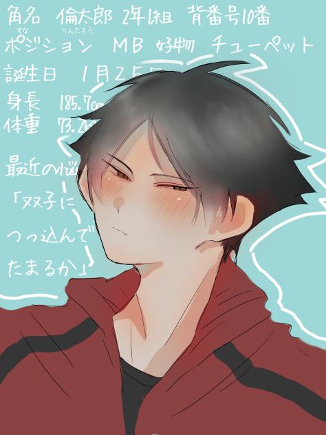 角名　倫太郎