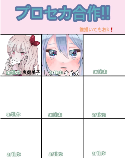 プロセカ合作!!参加キボンヌ
