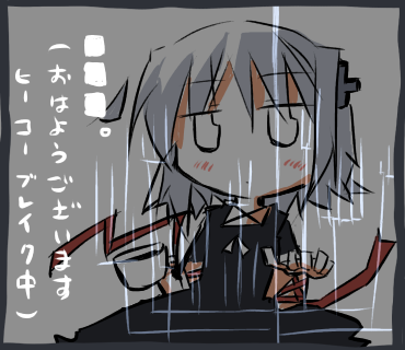 ひーこーブレイク中