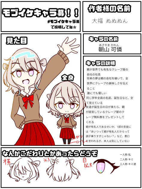 モブイケキャラ募参加！