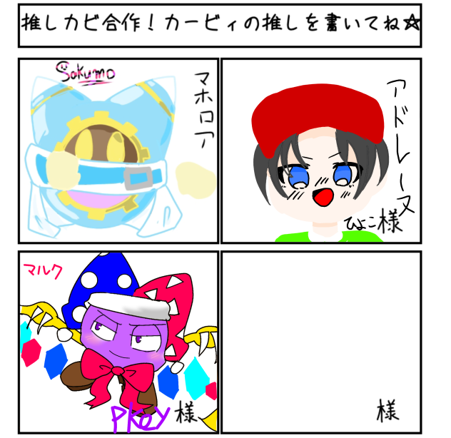推しカビ合作参加しました。