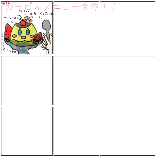 カービィメニュー！！