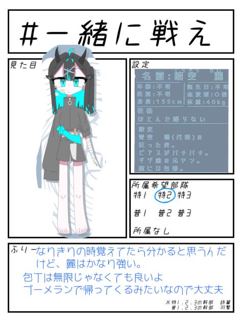 #一緒に戦え