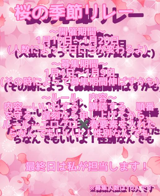 リレーだぞ！