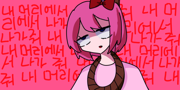 내. 머리. 에서. 나가. 줘.