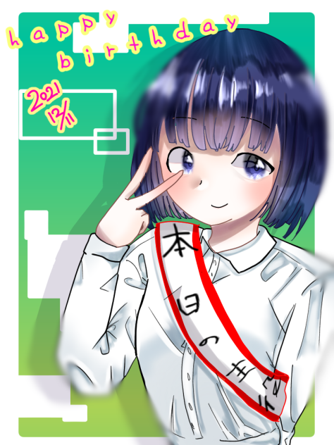 星奈ちゃんおめでとう！！！