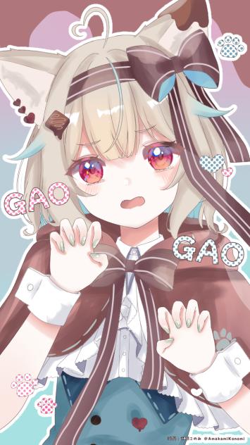 がぉ〜！