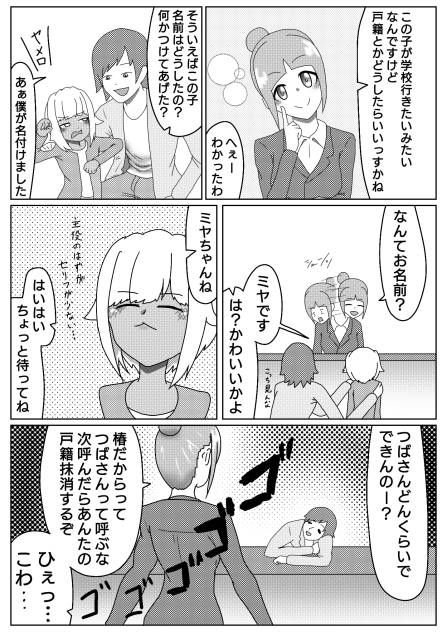 拾った幼女と一つ屋根の下6