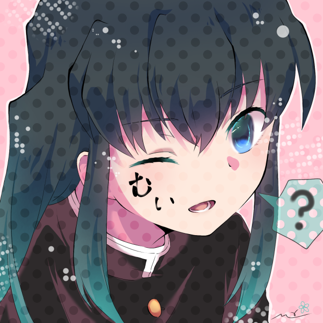むい