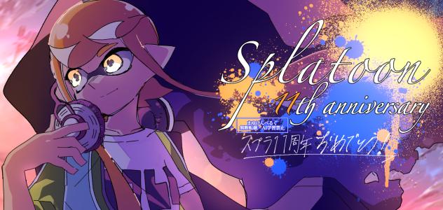 スプラ11周年記念イラスト　(無題1023
