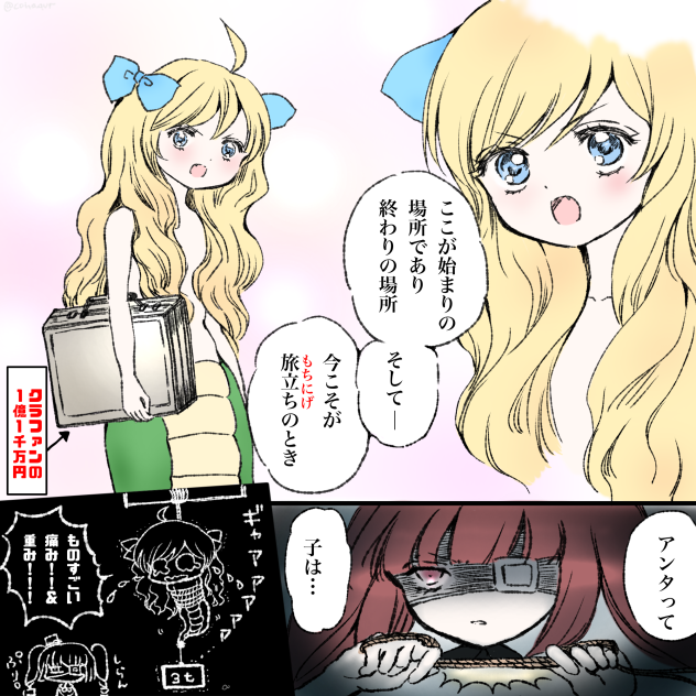 最新話ものすごいつかみを読んだあと思い浮かんだ図その2