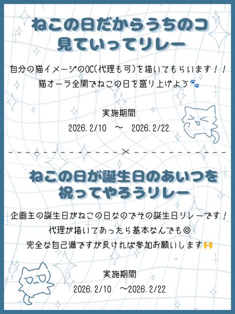 ねこの日リレー🐾