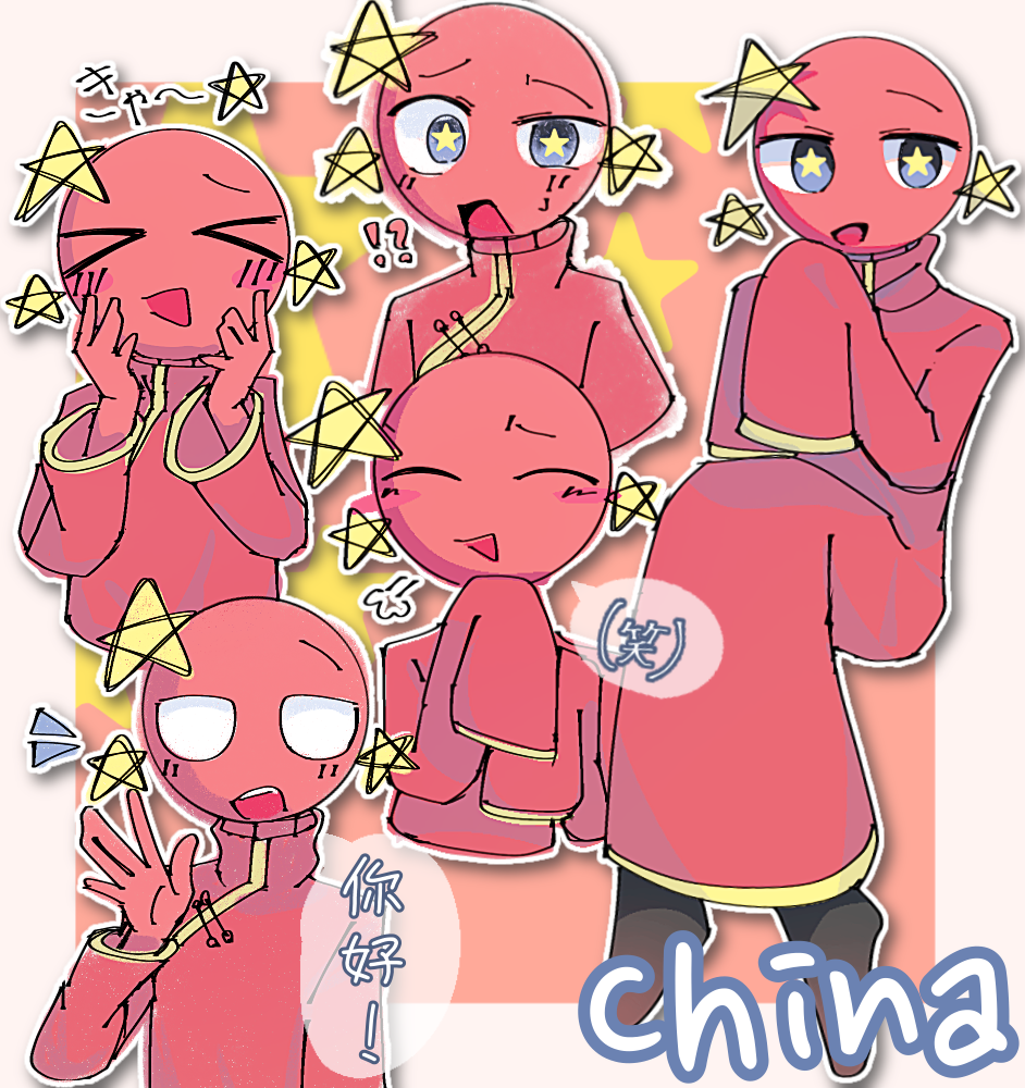 🇨🇳さん詰め - ibisPaint