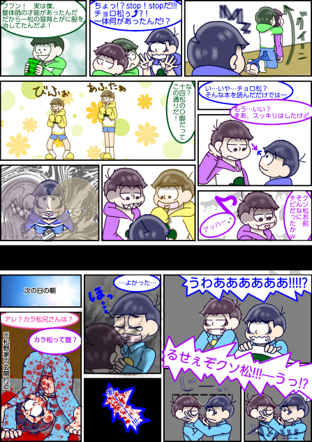 【六つ子】整体【自分絵】