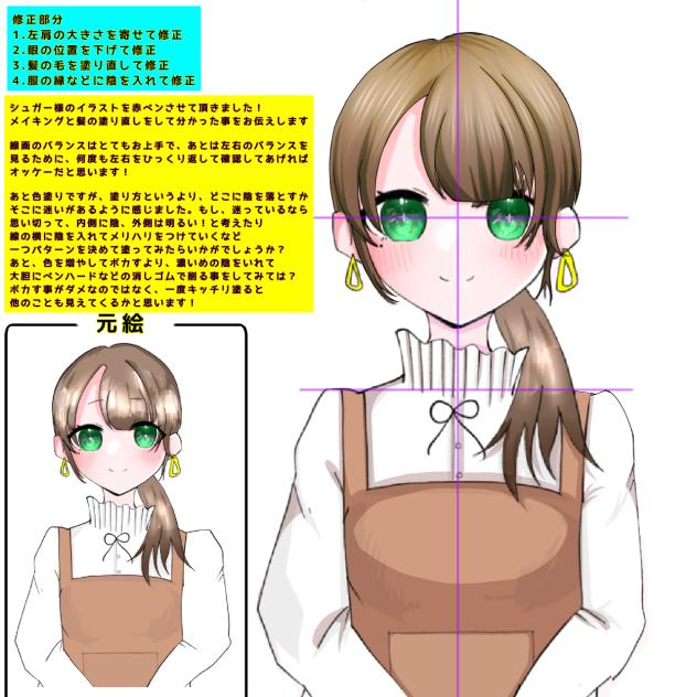 シュガー様のイラストを赤ペン先生してみた件