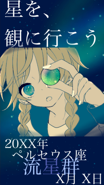 嘘ポスター