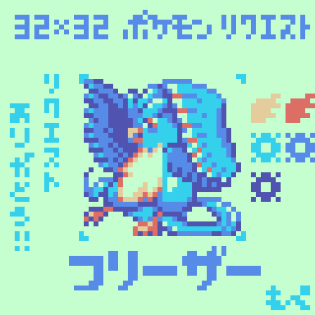 【ドット絵】フリーザー【ポケモン】