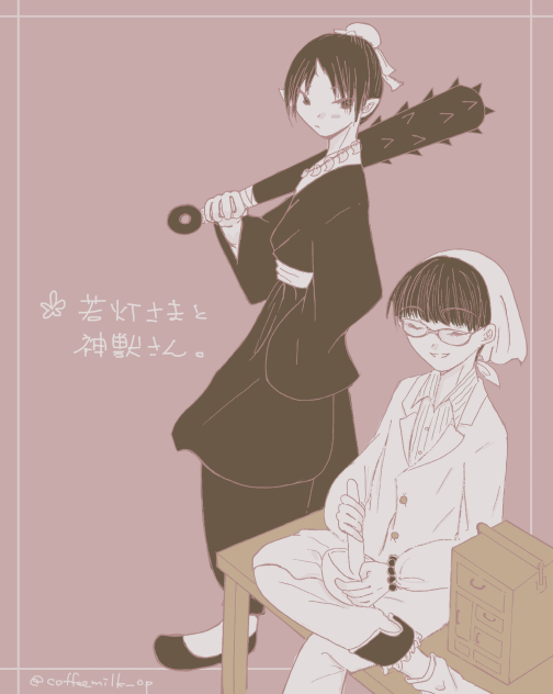 鬼白ワンドロ  眼鏡