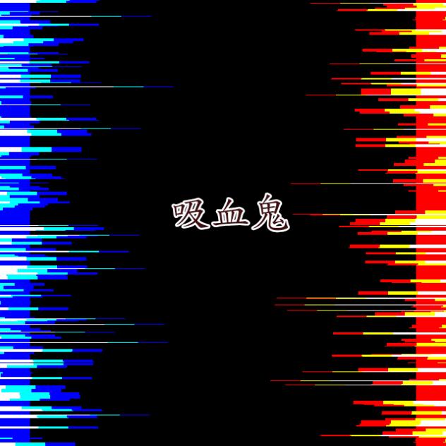 無題399