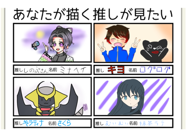 推しキャラ合作