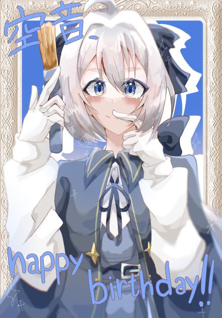 空音、happy birthday！！