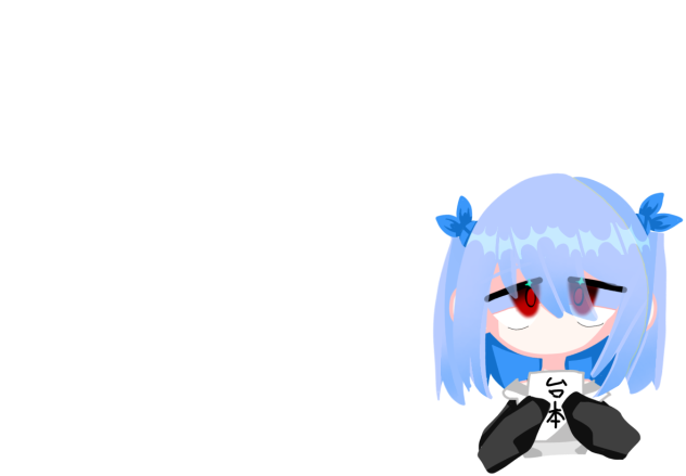 立ち絵