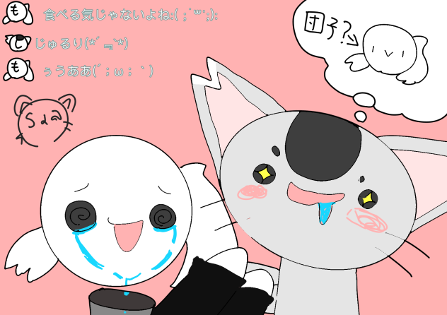 もふすけ団子？