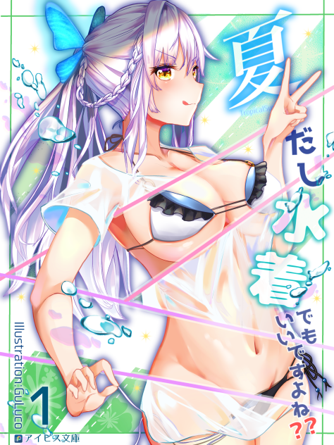 夏水