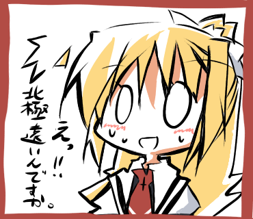 北極は遠いらしい
