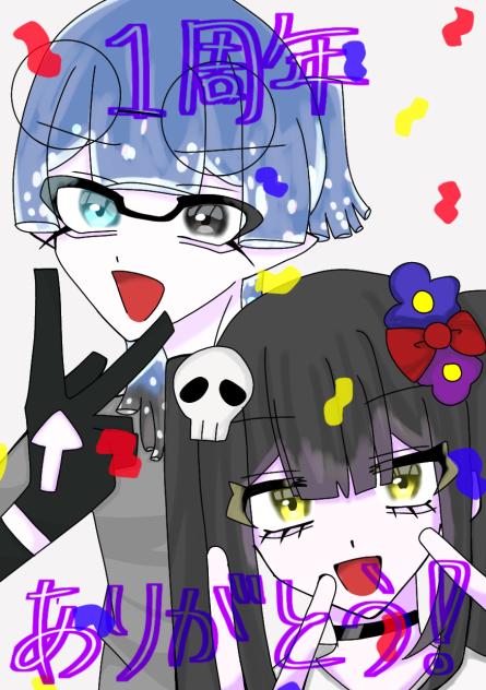 一周年記念絵！