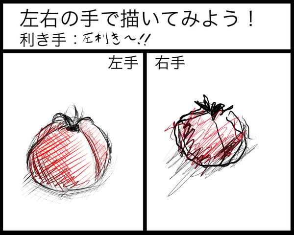 左右の手でトマト(？)を描いてみよー！
