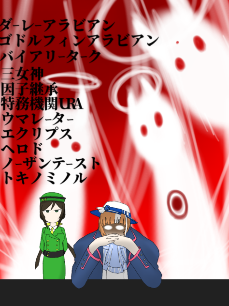 ウマ娘の始祖民族、三女神が起こした｢ディープ『インパクト』｣