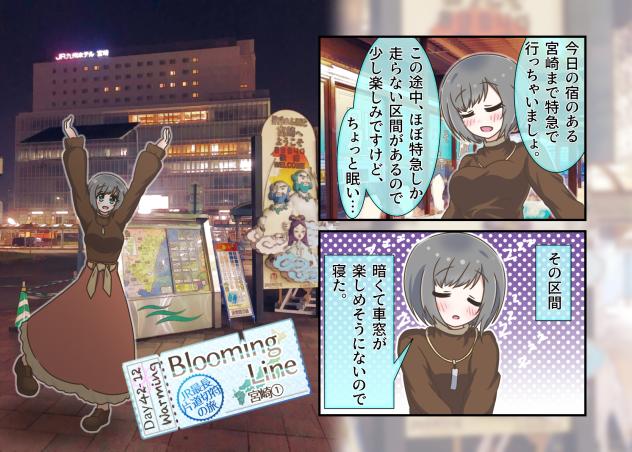 Blooming Line 42-12