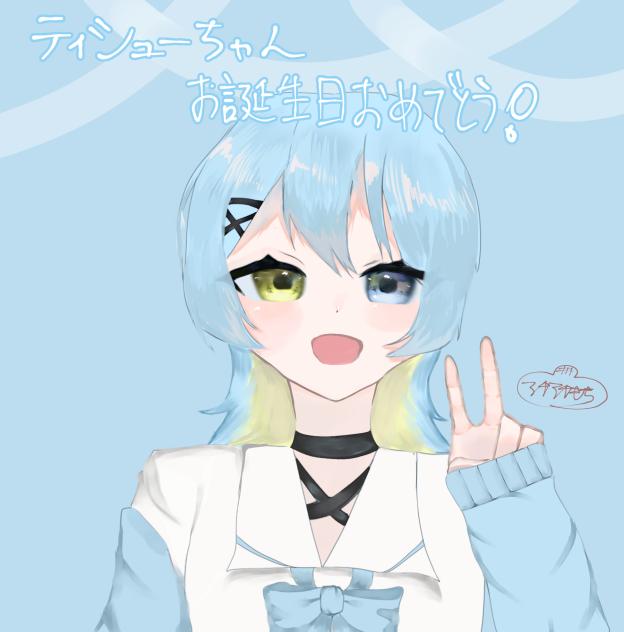 おたおめ！