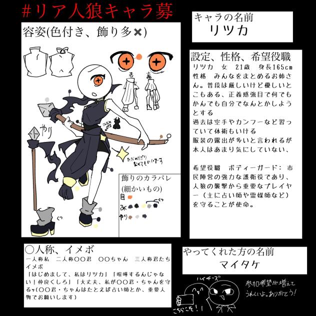 キャラ募2枚目！失礼します！