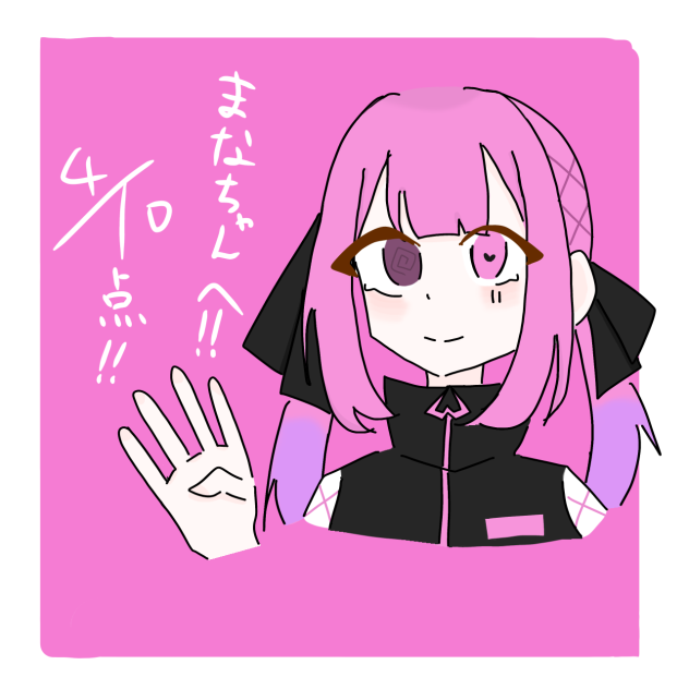 まなちゃんへ！