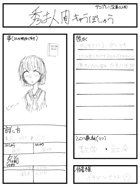 キャラ募集☆