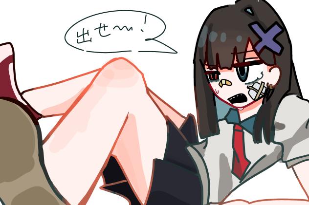 だ、出せぇ～！